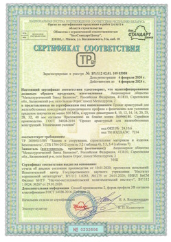 2020.02.06 Тутаев - Прокат арматурный для железобетонных конструкций периодического профиля.