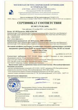 2020.10.22 Тутаев - Швеллеры стальные горячекатные с уклоном внутренних граней.
