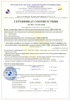 2021.05.26 Тутаев - Прокат арматурный гладкого профиля для железобетонных конструкций в мотках.