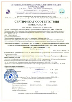 2021.05.26 Тутаев - Катанка из углеродистой стали обыкновенного качества обычной точности прокатки.