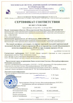 2021.05.26 Тутаев - Прокат сотовый стальной гарячекатный полосовой обычной точности прокатки.