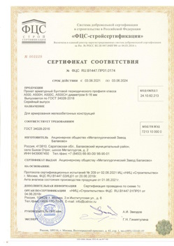 2021.06.03 Тутаев - Прокат арматурный бунтовый периодического профиля класса А500.