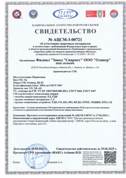 2022.06.29 Тутаев - АЦСМ-3-00721 Свидетельство об аттестации сварочных материалов.